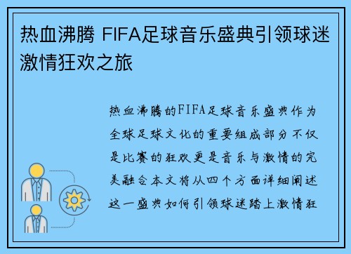 热血沸腾 FIFA足球音乐盛典引领球迷激情狂欢之旅