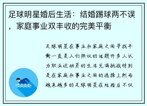 足球明星婚后生活：结婚踢球两不误，家庭事业双丰收的完美平衡